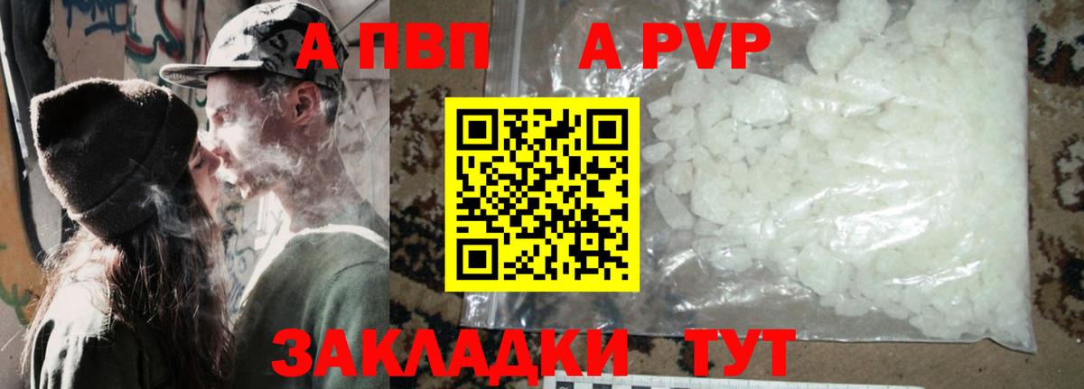 Alfa_PVP Соль  Alpha-PVP СК КРИС  купить наркотик  Alpha PVP кристаллы  Вход с VPN  Стрежевой 