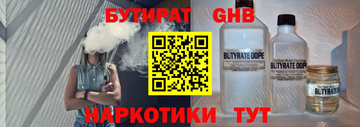 БУТИРАТ  Вход с VPN  Стрежевой  Бутират Butirat 