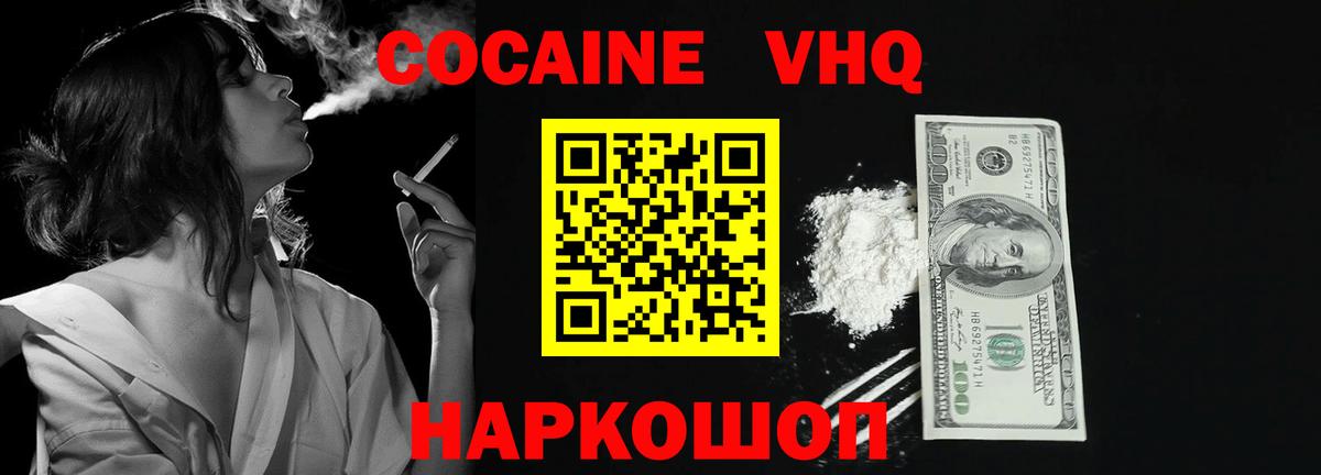 КОКАИН VHQ Стрежевой