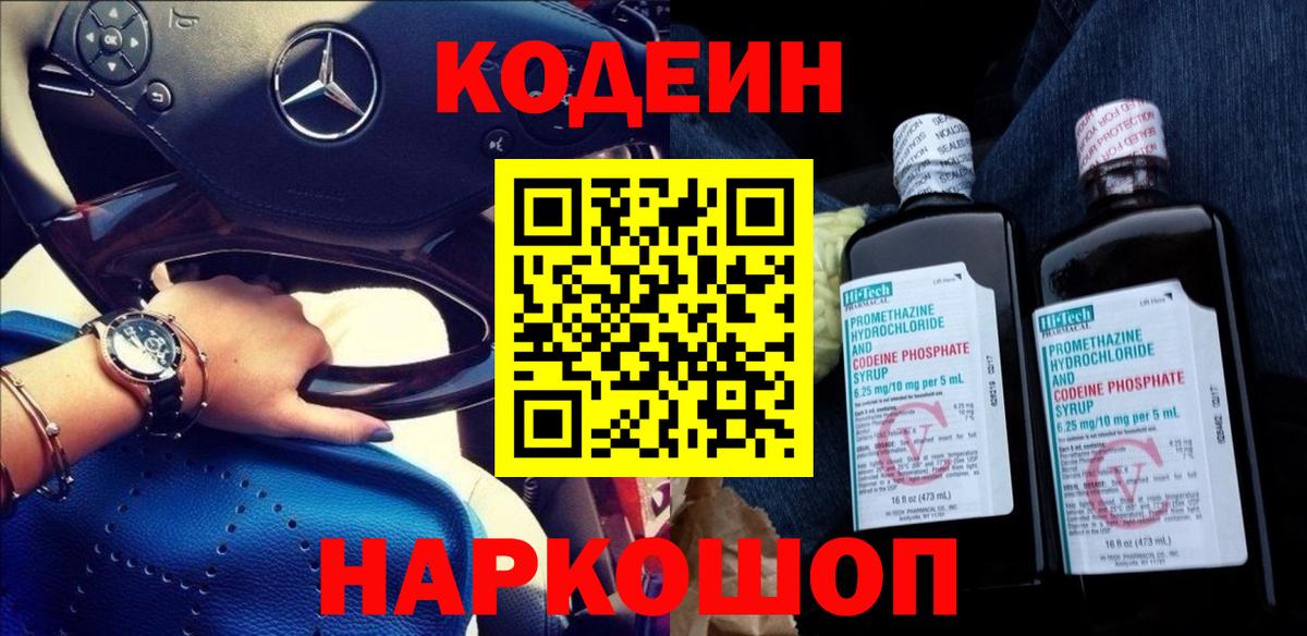 Кодеин напиток Lean (лин) Стрежевой