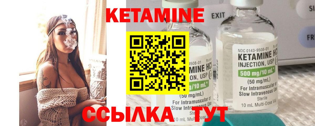 Стрежевой  Кетамин VHQ  Вход с VPN 