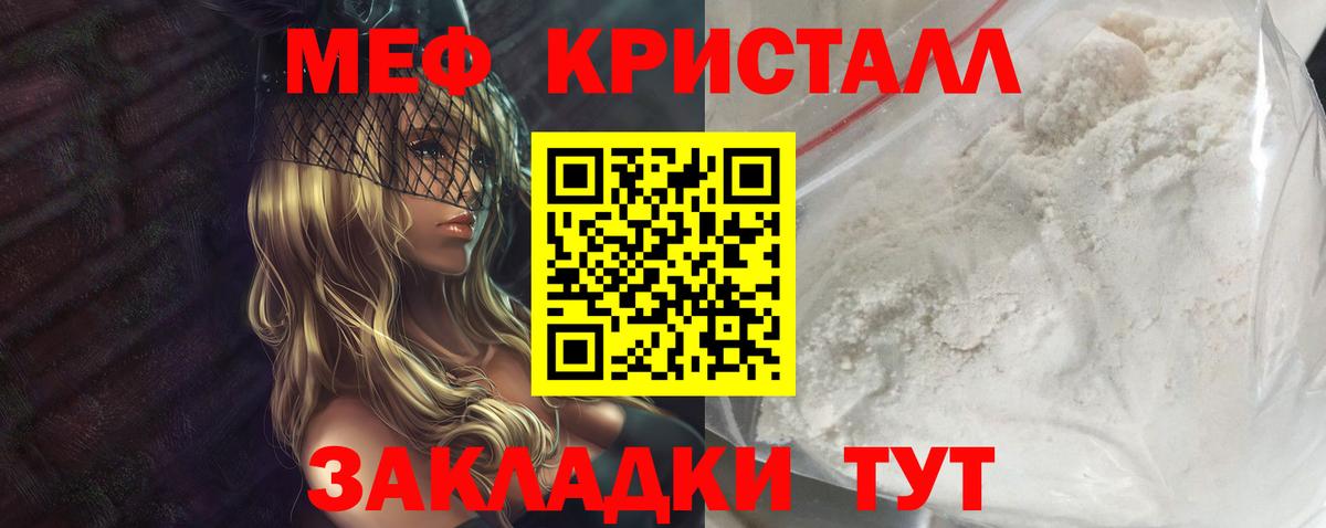 МЯУ-МЯУ кристаллы  Вход с VPN  Меф  Меф  Стрежевой  МЯУ-МЯУ 4 MMC 