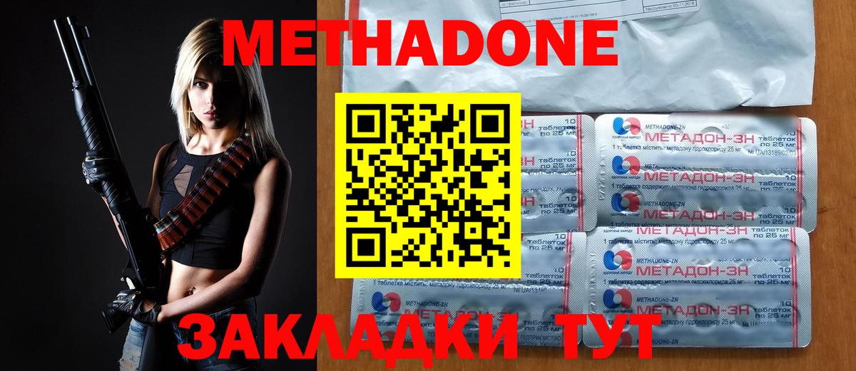 МЕТАДОН methadone Стрежевой