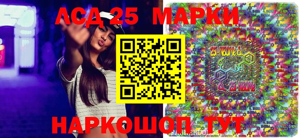 Марки 25I-NBOMe 1,8мг  Вход с VPN  Стрежевой  Марки 25I-NBOMe 1,8мг 